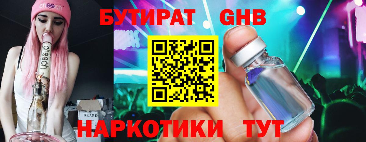 БУТИРАТ BDO 33% Новый Уренгой