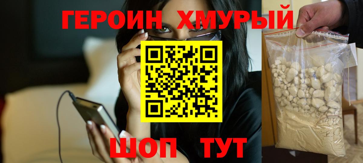 ГЕРОИН белый Новый Уренгой