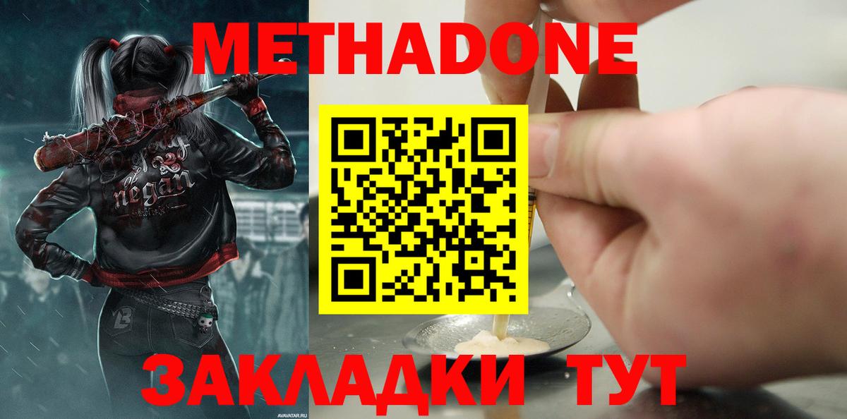 Метадон VHQ Новый Уренгой