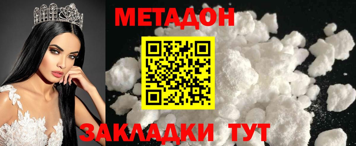 Новый Уренгой  Метадон methadone  МЕТАДОН белоснежный  Вход с VPN 